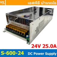 [ 1 ชิ้น ] S-600-24 Switching Power Supply สวิทช์ชิ่ง พาวเวอร์ซัพพลาย 24V 25A 600W Switching Power S