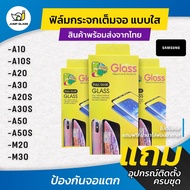 ฟิล์มกระจกเต็มจอแบบใส รุ่น Samsung Galaxy A20  Samsung A30 Samsung A50 Samsung A30s Samsung A50s Sam