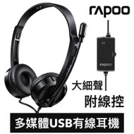 Rapoo H120 多媒體USB電腦有線耳機 | USB直插使用 | 多功能線控 | 香港行貨