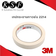 K.S.F 3M Wrinkled Paper Tape PN2214 Size 18 mm. x 50 m. 48 x 25 Adhesive 2214