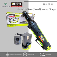 XCORT ประแจด้า​มฟรีไร้สาย​ 12V แบต 1 ก้อน ขนาด 3 หุน ก็อก​แก็กไร้สาย​ ประกอบชิ้นส่วนรถยนต์​และรถบิ๊ก