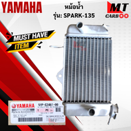 หม้อน้ำ รุ่น:SPARK-135  หม้อน้ำ  spark-135 หม้อนน้ำสปาร์ค135   YAMAHA  SPARK135   สปาร์ค135 สินค้าเกรดเอ สินค้าพร้อมจัดส่งพร้อมรับประกัน