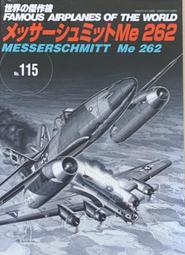 天空之翼【 新版-世界的傑作機 Me262 戰鬥機 】 戰鬥機 / 軍用機 / 圖片集 / 日本原文書