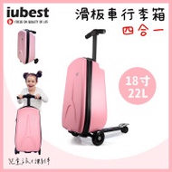 iubest 18寸 22L 滑板車行李箱 | 可拆卸可折疊兒童四合一旅行喼 - 粉紅色