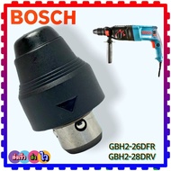 Bosch หัวสว่าน หัวจับดอก หัวต่อจับดอกสว่านโรตารี่ คอสว่าน ลูกปลาย ด้ามจับ 2-26 2-28 GBH2-26DFR  2-28DHV (สิ้นเทียบเคียงคุณภาพ)