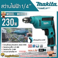 MAKITA สว่านไฟฟ้า รุ่น M6501B 230 วัตต์ สว่าน 1/4" ปรับหมุน ซ้าย ขวา ได้ จัดส่งฟรี KERRY