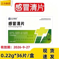 [Expiration 2026.09.27] Sanli Pharmaceutical Cold Clearing Tablets 0.22g * 12 Tablets/Board * 3 Boar