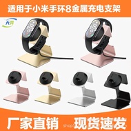 适用小米手环8手表充电支架收纳通用小米8智能手表铝合金充电支架Suitable for millet bracelet 8 watch charging bracket storage20260111