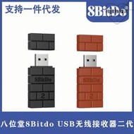 八位堂8bitdo usb無線轉換接收器二代 pc電腦樹莓派ns手柄