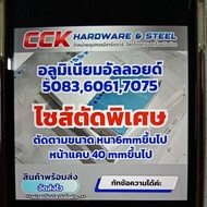 Aluminium Sheet AL5083 Thickness 30 There Are Many Sizes To Choose From.