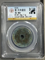 天命通寶大樣 公博天命通寶滿文大樣，北京公博評級，接近30的直徑，標注大樣，狀態