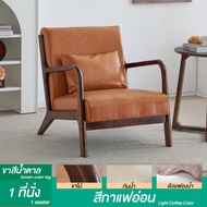 LifeSmart โซฟา sofa โซฟาวินเทจ minimalist โซฟามินิมอล โซฟากาแฟ โซฟานั่งเล่น เก้าอี้ โซฟาคอนโด โซฟาหน
