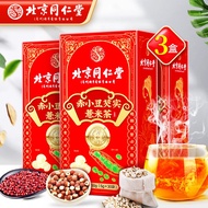 北京同仁堂 红豆薏米茶 橘皮薏米茶 赤小豆芡实薏米甘草茶非祛内湿茶去排气湿茶去气身湿重茶脾健排内湿茶 【5g*30袋】*3盒装