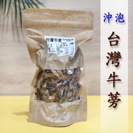 Burdock Tea/Dried Burdock/Taiwan Brewed Tea Products < Healthy Beans Nuts >