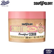 Soap & Glory Smoothie Star Breakfast Scrub 300Ml โซพ แอนด์ กลอรี่ สมูทตี้ สตาร์ เบรคฟาส สครับ 300มล.