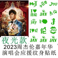 现货 2023周杰伦嘉年华世界巡回演唱会应援脸贴夜光发光纹身贴纸男女潮2023 Jay Chou Carnival World Tour