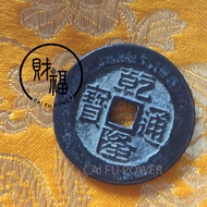 Fidelity Lucky Fortune [Qianlong Ancient Coin] Copper Coin Feng Shui Ancient Coin Pure Copper Genuine Product