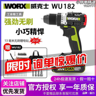 【好康】威克士WU182 無刷充電式手電鑽無線大功率專業鋰電螺絲刀電動工具