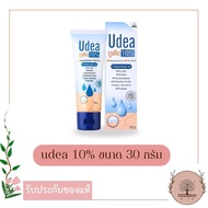 Udea 10% ขนาด 30 กรัม  ยูเดีย10% รักษาผิวแตก ผิวแห้ง