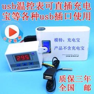 【立減20】USB口溫度控制器5V電熱片溫控器調溫器控溫器開關測溫器溫控儀表