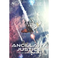 ANCILLARY JUSTICE Book The First Chapter The Great War Of Radch