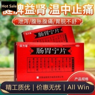 Sifang Yan Changweining Tablets 0.3g*48 tablets/box Henan Ne四方箄 肠胃宁片 0.3g*48片/盒 河南省新四方制药 国药准字Z200033