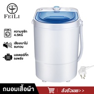 FEILI เครื่องซักผ้า 4.5KG 7KG ความจุขนาดใหญ่กึ่งอัตโนมัติเครื่องซักผ้ามินิเครื่องซักผ้าอ่างเดี่ยวทำความสะอาดง่ายเครื่องซักผ้าไฟฟ้า