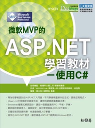 微軟MVP的ASP.NET學習教材-使用C#