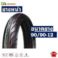 ยางมอเตอร์ไซค์ DURO สําหรับ GIORNO / SCOOPY - ลดไซส์ยาง -ยางหน้า 90/90-12  ยางหลัง 100/90-12