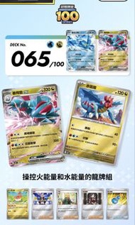 寶可夢卡牌 100deck初階牌組 065 全閃