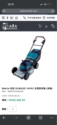 Makita 牧田 剪草機 