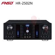 永悅音響 FNSD HR-2502N 數位迴音/殘響效果綜合擴大機 贈KA-10PLUS喇叭(對) 全新公司貨