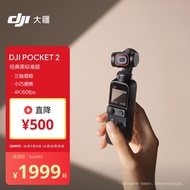 大疆 DJI Pocket 2 灵眸手持云台摄像机便携式 4K高清智能美颜运动相机 vlog全景摄影机大疆口袋相机