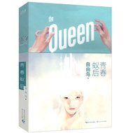 〖〗 [Books] Youth Queen < Freebird > Novel Books