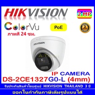 Hikvision 2MP ColorVu กล้องวงจรปิดรุ่น DS-2CD1327G0-L4 mm (1ตัว)