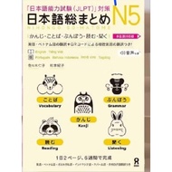 NIHONGO SO-MATOME JLPT N5 SOMATOME BOOK