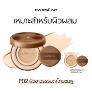 CARSLAN Limited Edition คุชชั่น ใหม่ล่าสุด 13.5g เนื้อแมตต์ คุมมัน เบลอรูขุมขน ให้ความชุ่มชื้น 24H ห