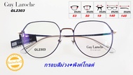 กรอบแว่นตา Guy Laroche GL2303 น้ำหนักเบา