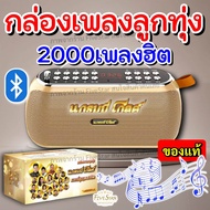 GMM MUSIC BOX กล่องเพลงลูกทุ่งแกรมมี่โกลด์ 2000เพลง แถมเพิ่ม100เพลง กล่องเพลงลูกทุ่ง Grammy gold มีบ