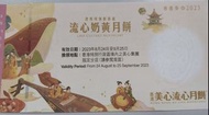 收美心流心奶黃月餅