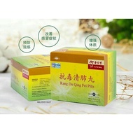 Eu Yan Sang Kang Du Qing Fei Pills | 余仁生抗毒清肺丸 6.5gx 12’s