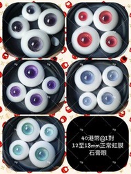bjd 娃用石膏眼 12～18mm正常虹膜