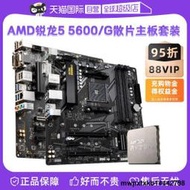 【自營】AMD銳龍R5 5600/5600G散片微星主板CPU套裝技嘉板U套裝