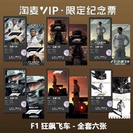 F1: Hurricane Flying Movie Same Style Merchandise Exquisite High-Definition Taomai VIP Gypsophila Co