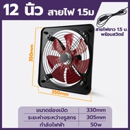 โลหะ พัดลมดูดอากาศ 10/12/14/16นิ้ว พร้อมสวิตซ์ พัดลมดูดควัน พัดลมดูดอากาศในครัว ติดผนังได้ แรงดูดแรง