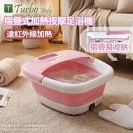 Turbo Italy - 摺叠式加熱按摩足浴機 (遠紅外線加熱) TFS-807 (洗腳機 足浴盤)