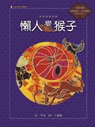 火金姑民間故事繪本：原住民篇（6冊合售，6CD）