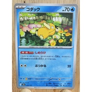 (JP) Pokemon M2a Mega Dream Ex - Psyduck - 032/193