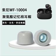 Suitable For Sony/Sony WF-1000XM4 True Wireless Bluetooth Headset Case In-Ear Earplugs wf1000xm3 Noise Reduction Bean Anti-Slip Ear Cap Memory Foam C Original Replacement E