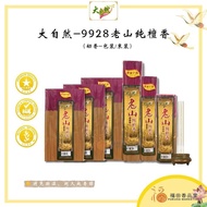 【福田】大自然 9928老山纯檀香（包装/束装） （细香/ 束装/包装/天然香/拜神/拜拜/香/细想/檀香/拜祖先/拜观音/众神/sandlwood）
